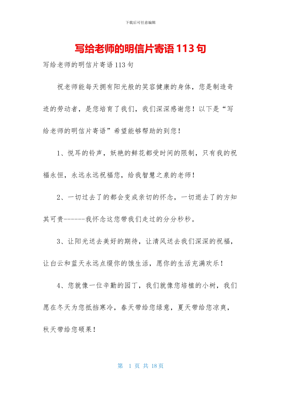 写给老师的明信片寄语113句_第1页