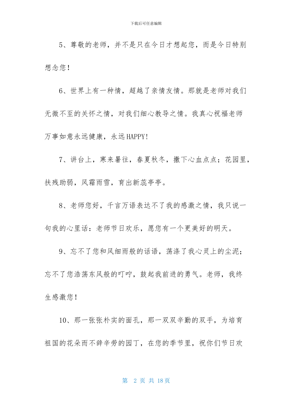 写给老师的明信片寄语113句_第2页