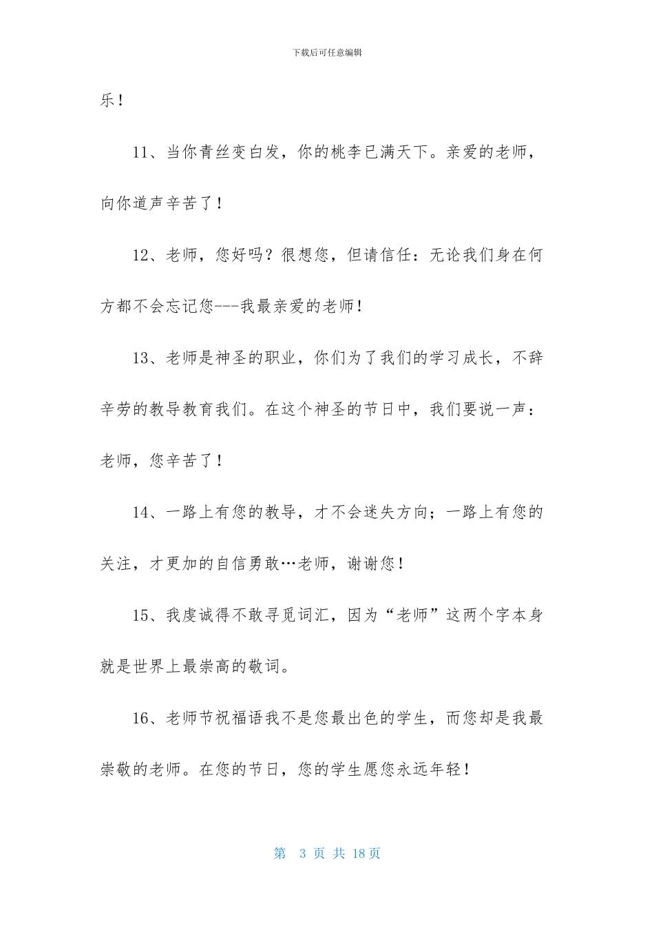 写给老师的明信片寄语113句_第3页