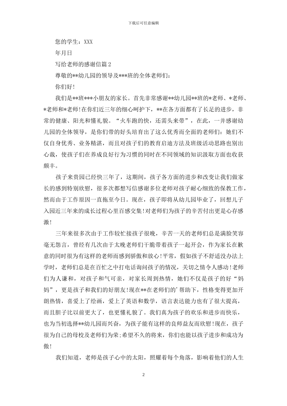 写给老师的感谢信集锦7篇_第2页