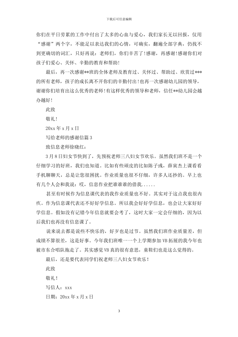 写给老师的感谢信集锦7篇_第3页