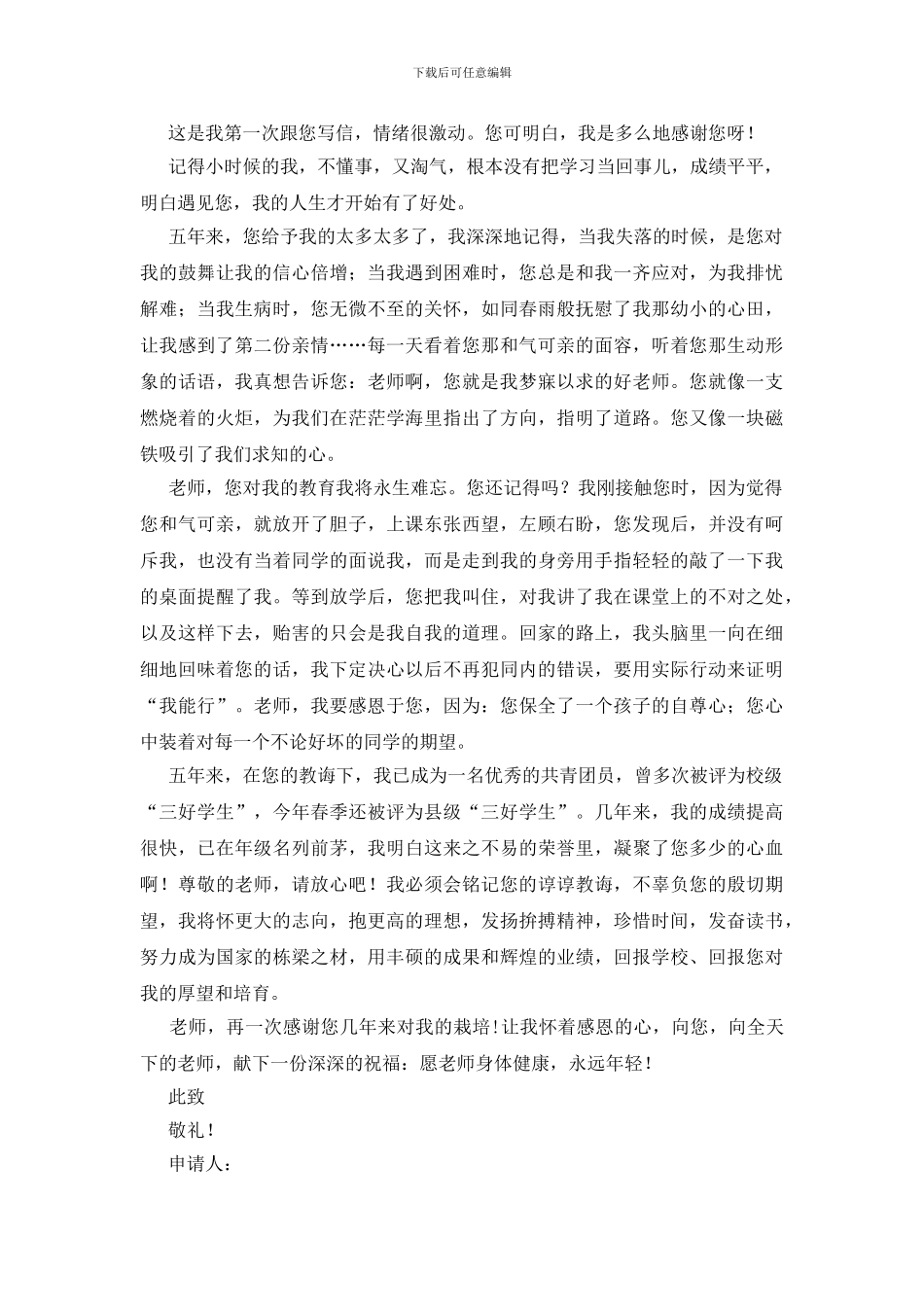 写给老师的感谢信锦集5篇_第2页