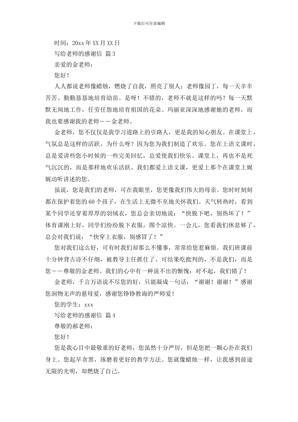 写给老师的感谢信锦集5篇_第3页