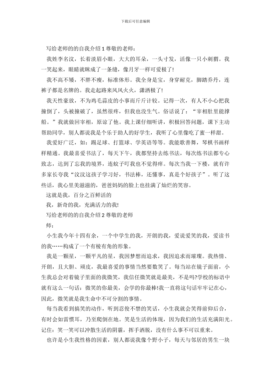 写给老师的的自我介绍4篇_第2页