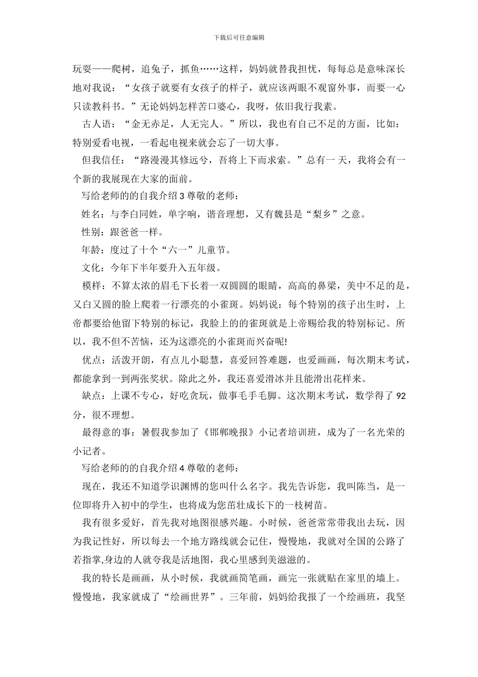 写给老师的的自我介绍4篇_第3页