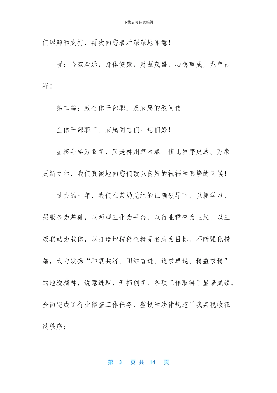 写给职工家属的感谢信_第3页