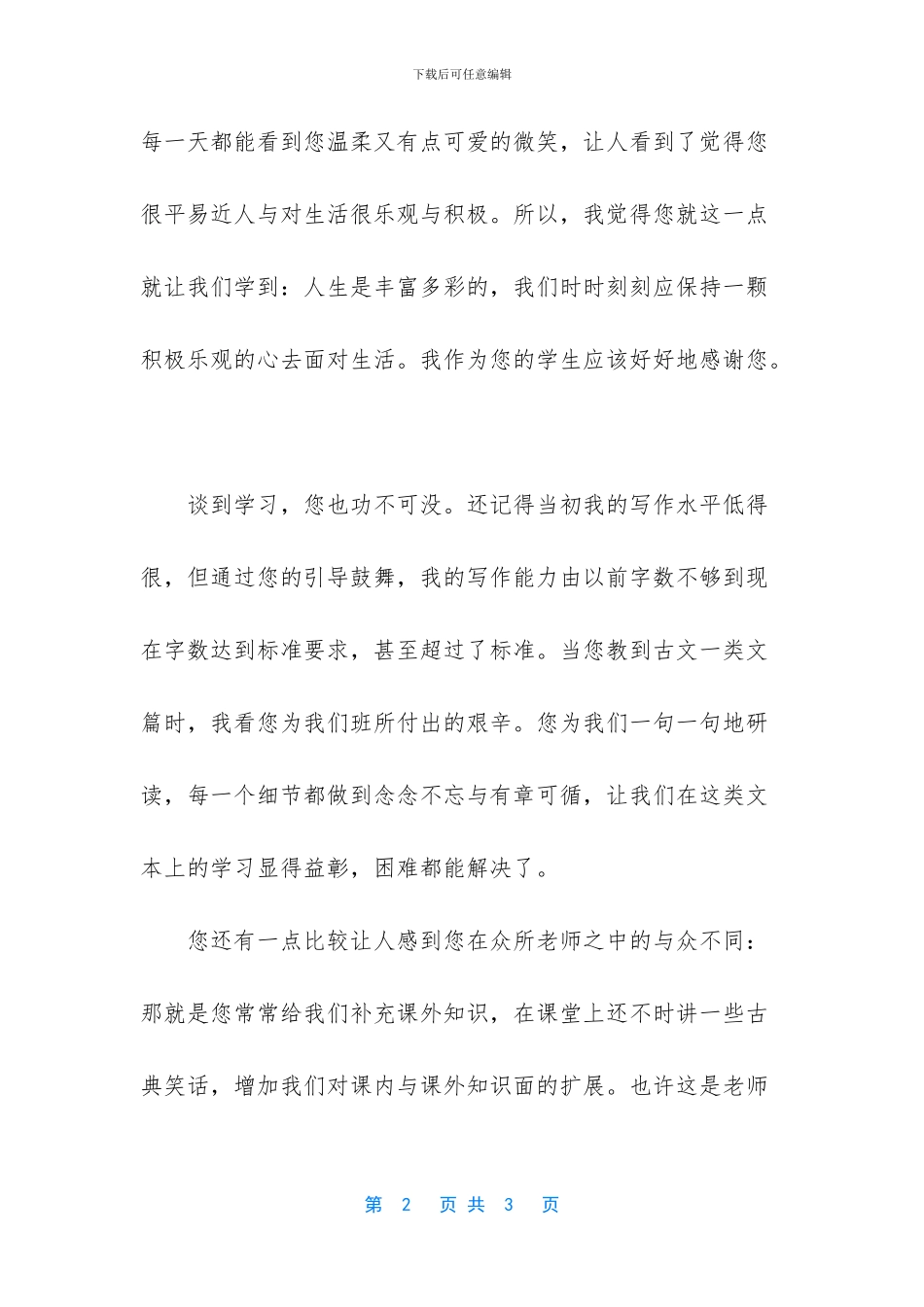 写给老师的简单感谢信_第2页