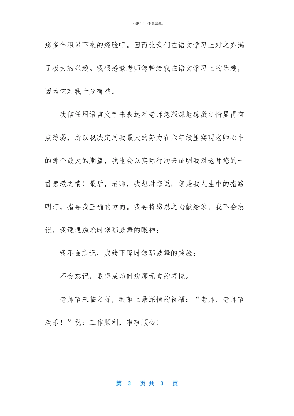 写给老师的简单感谢信_第3页
