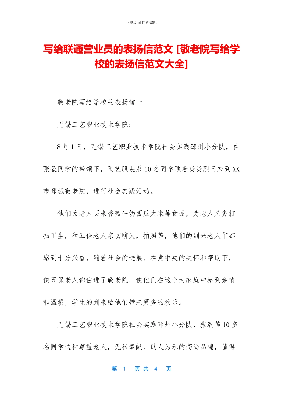 写给联通营业员的表扬信范文_第1页