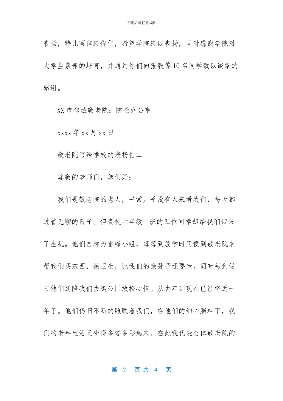 写给联通营业员的表扬信范文_第2页