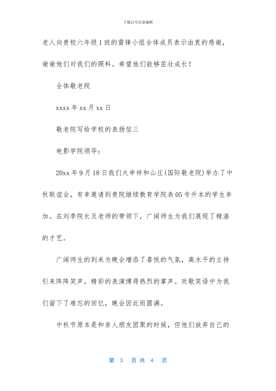 写给联通营业员的表扬信范文_第3页