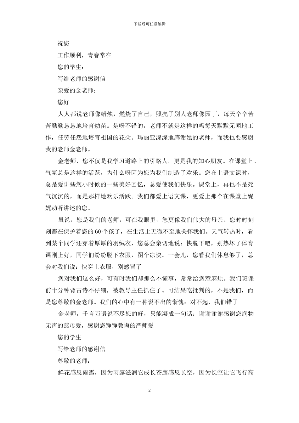 写给老师的感谢信_第2页