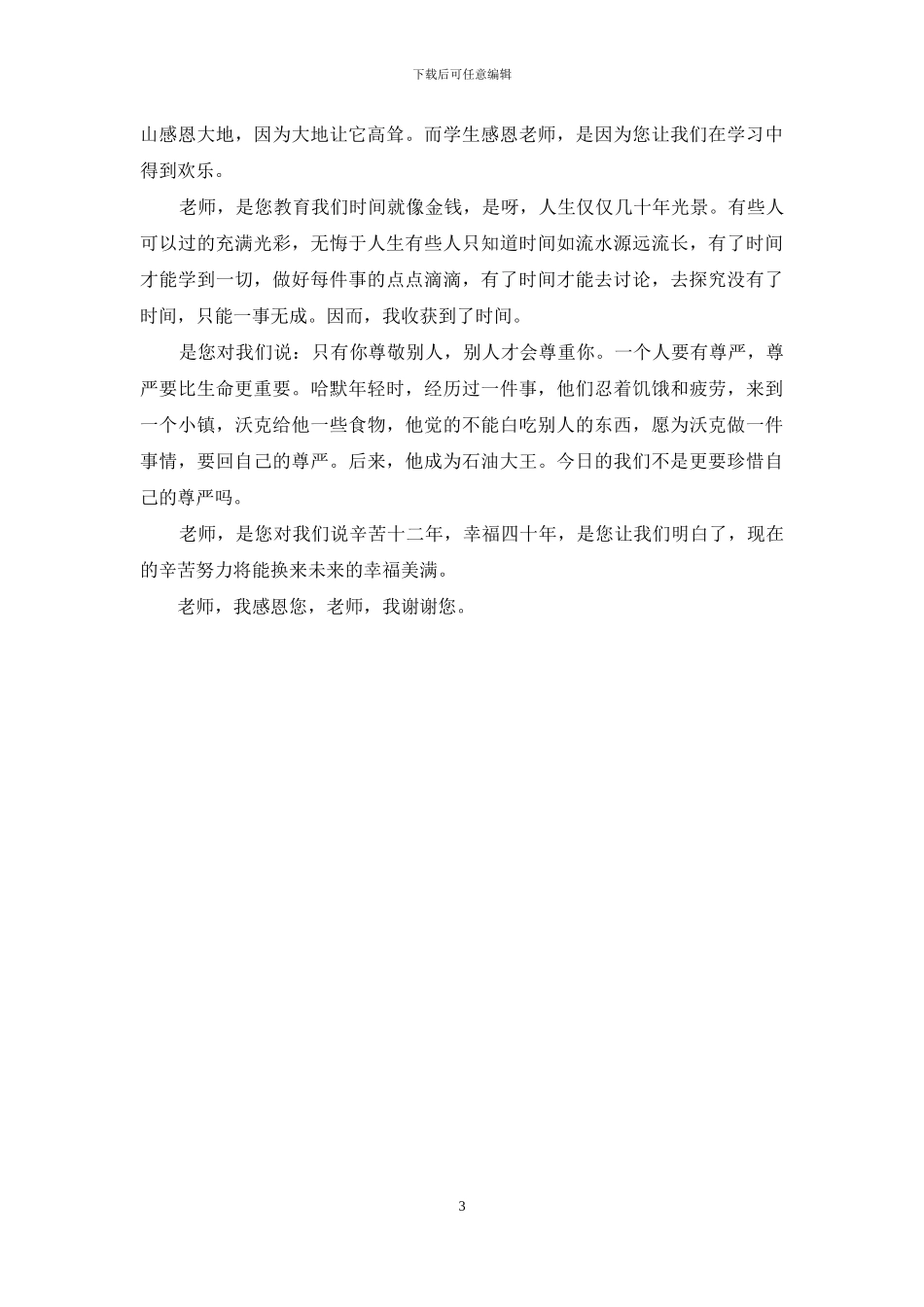 写给老师的感谢信_第3页