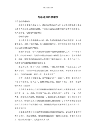 写给老师的感谢信