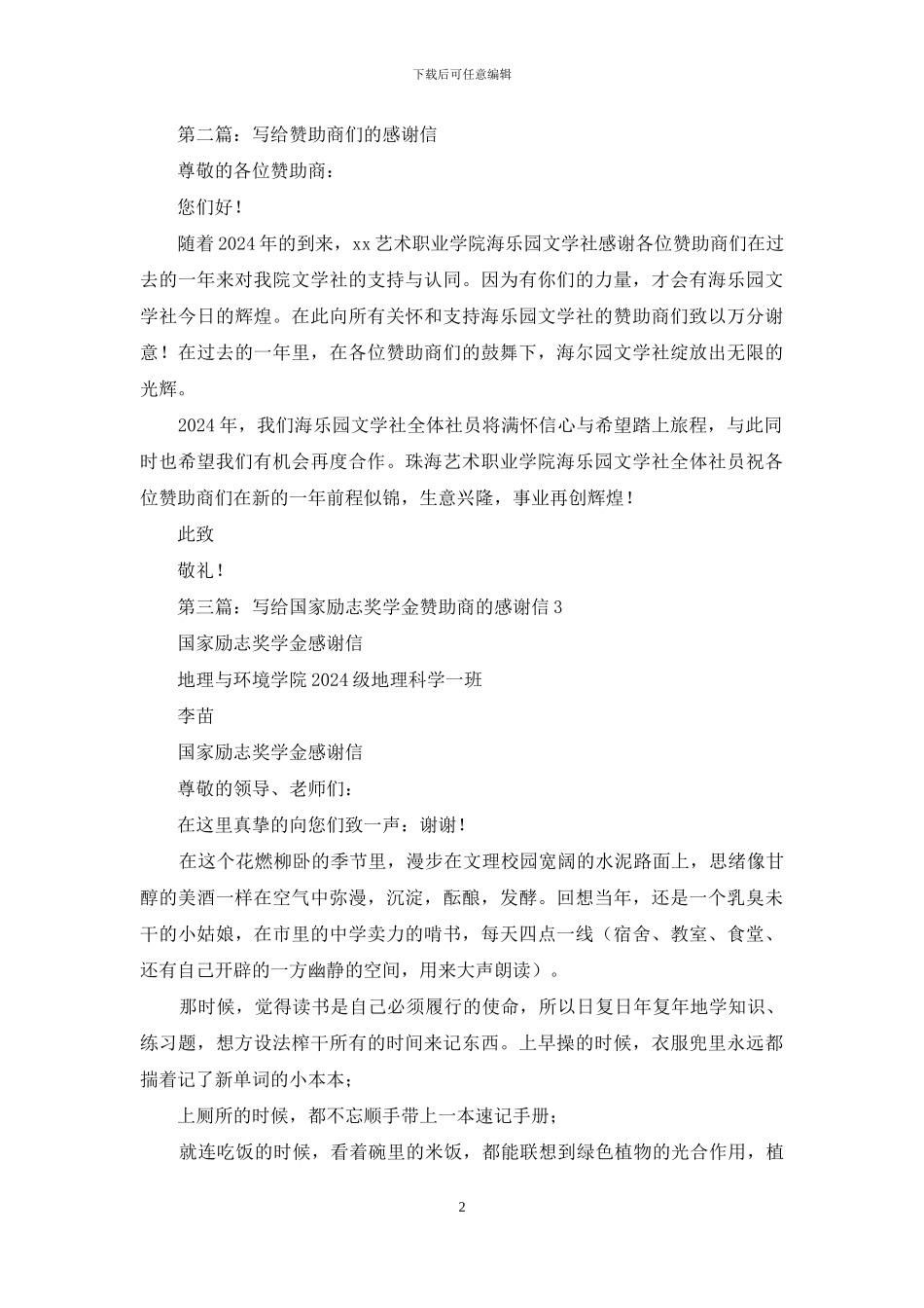 写给赞助商的感谢信_第2页