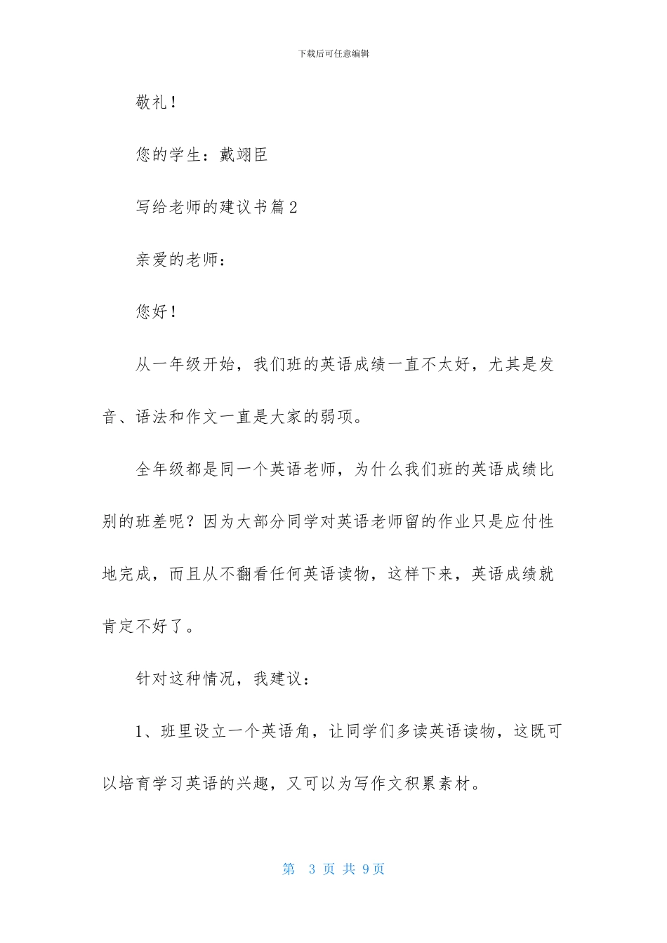 写给老师的建议书集合5篇_第3页