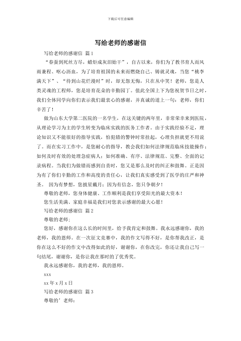 写给老师的感谢信-0_第1页