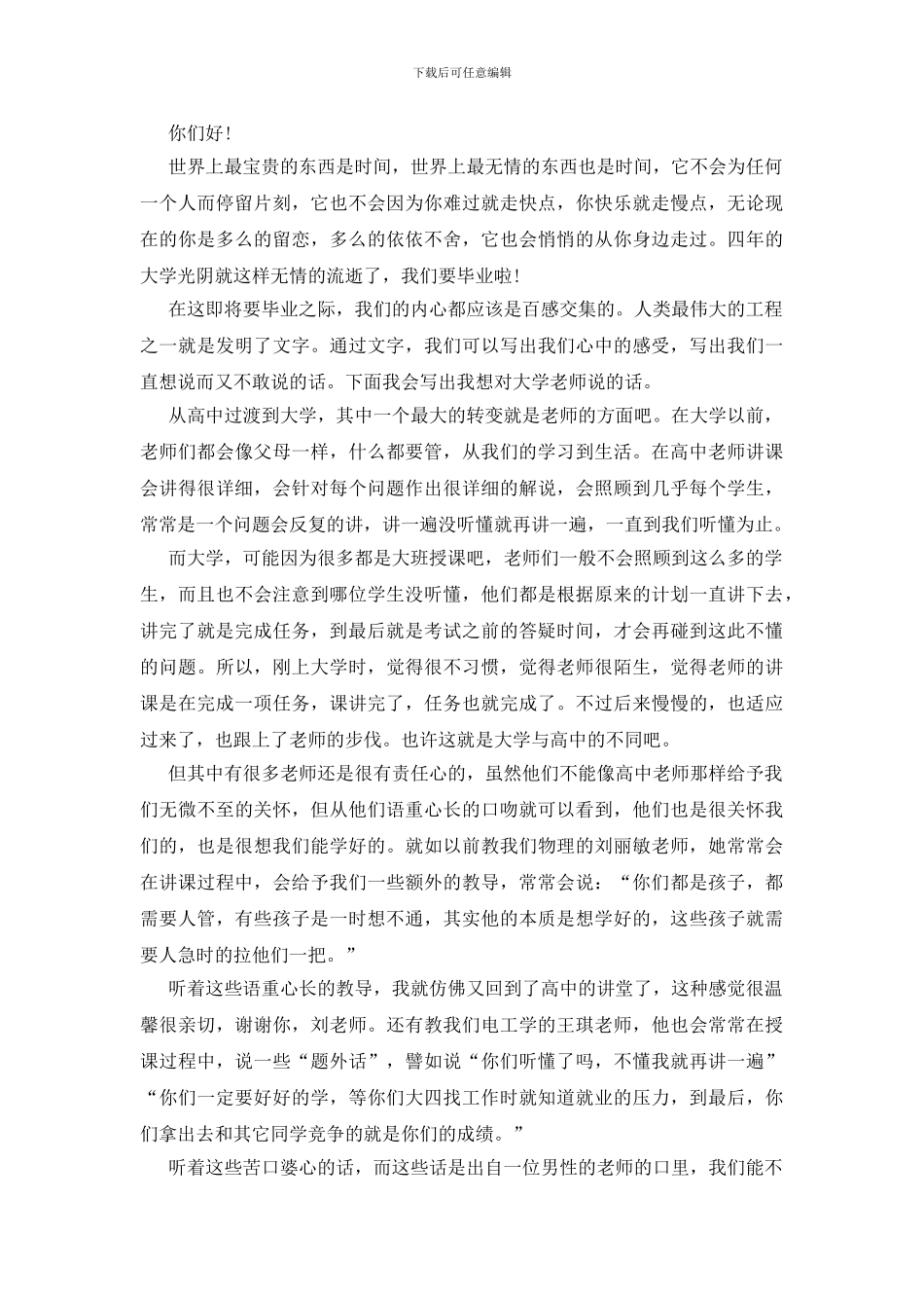 写给老师的感谢信-0_第2页