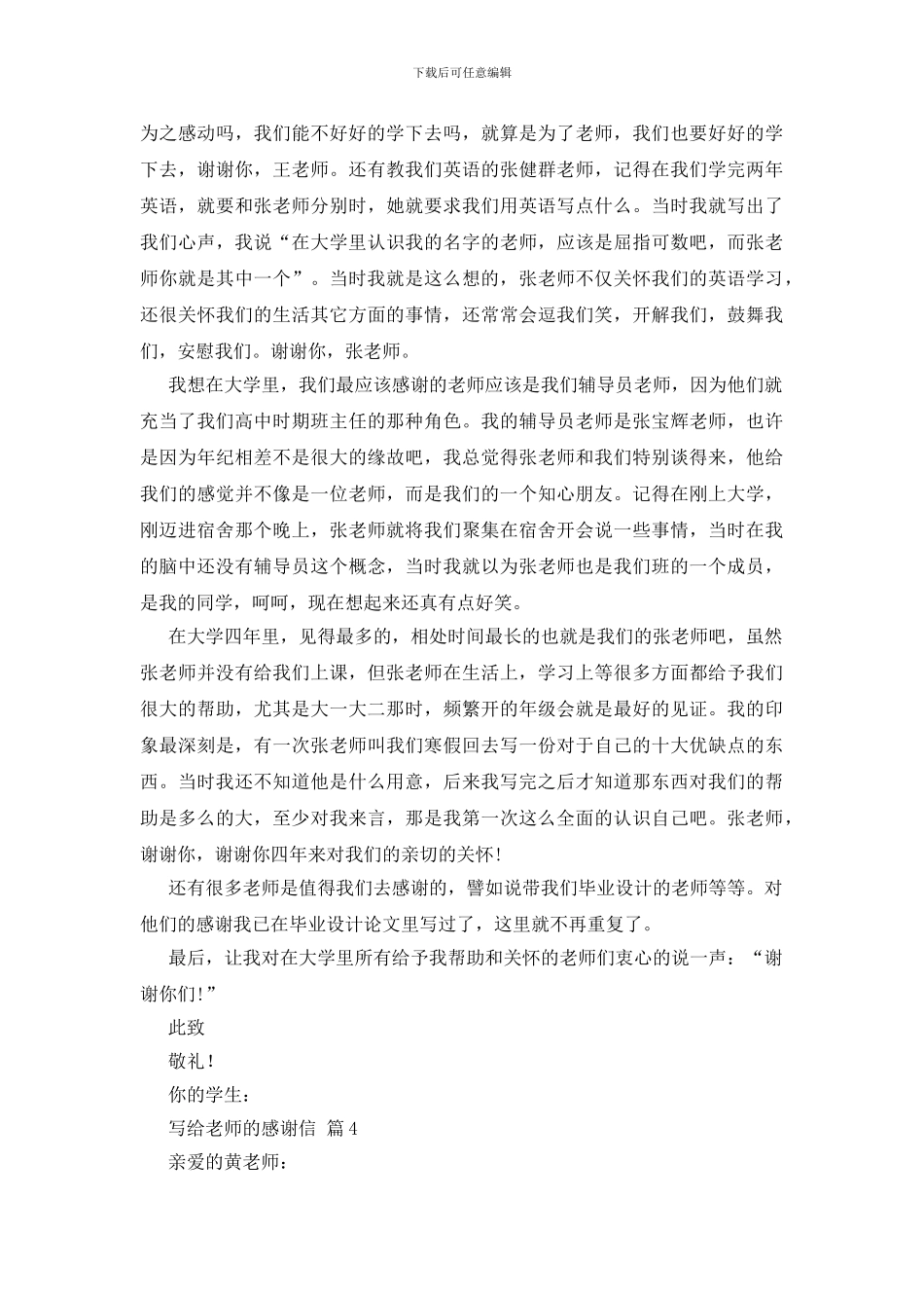 写给老师的感谢信-0_第3页