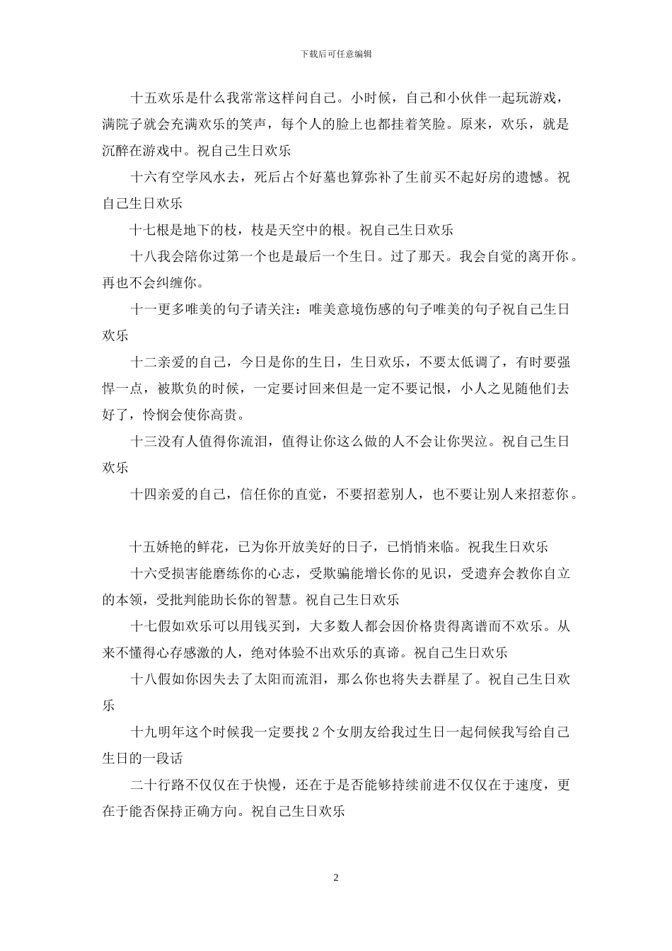 写给自己生日的一段话_第2页