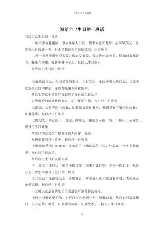 写给自己生日的一段话