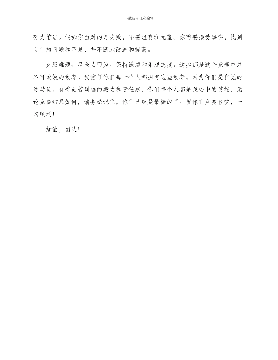 写给运动员加油稿_第2页