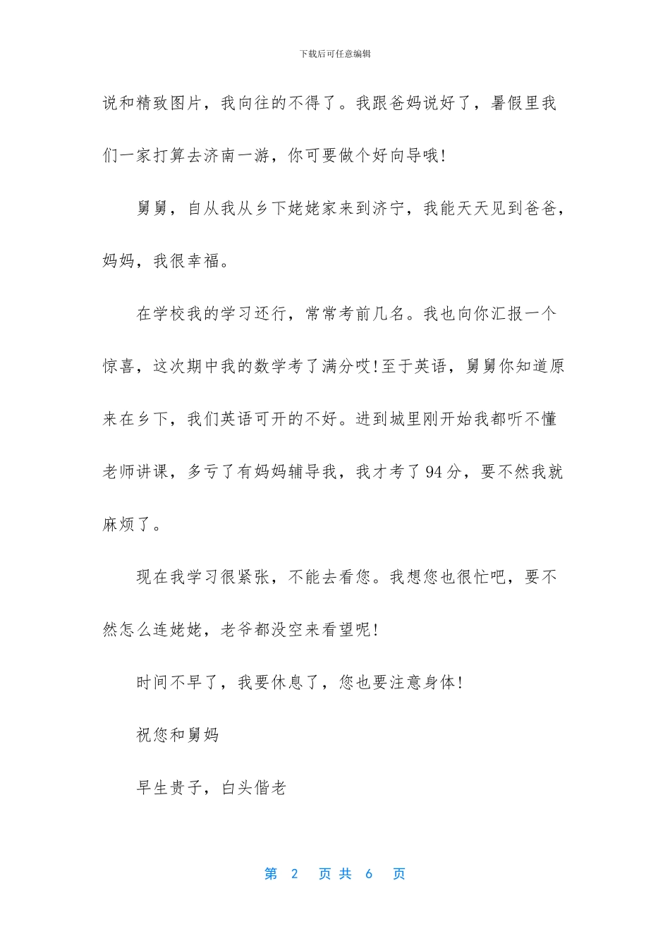 写给远方舅舅的一封信_第2页