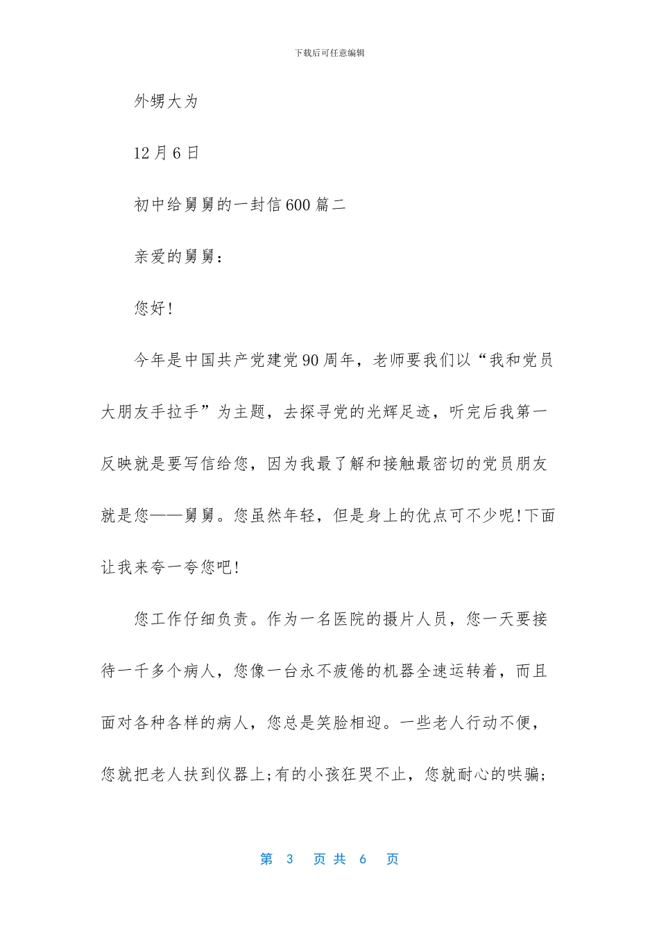 写给远方舅舅的一封信_第3页