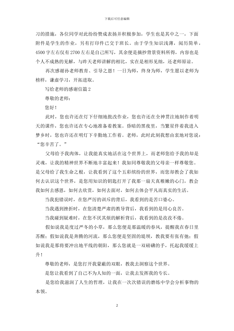 写给老师的感谢信三篇_第2页