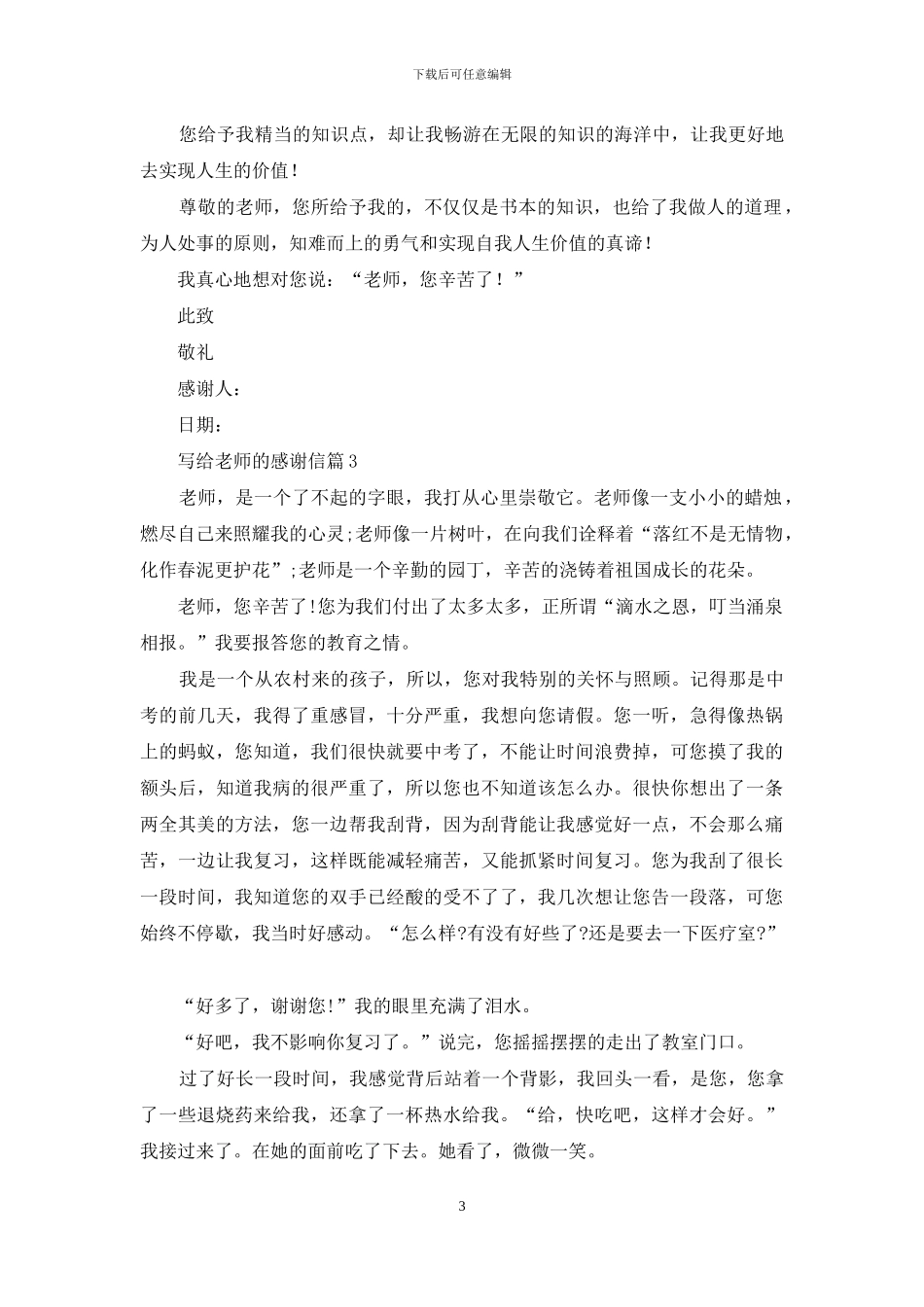 写给老师的感谢信三篇_第3页