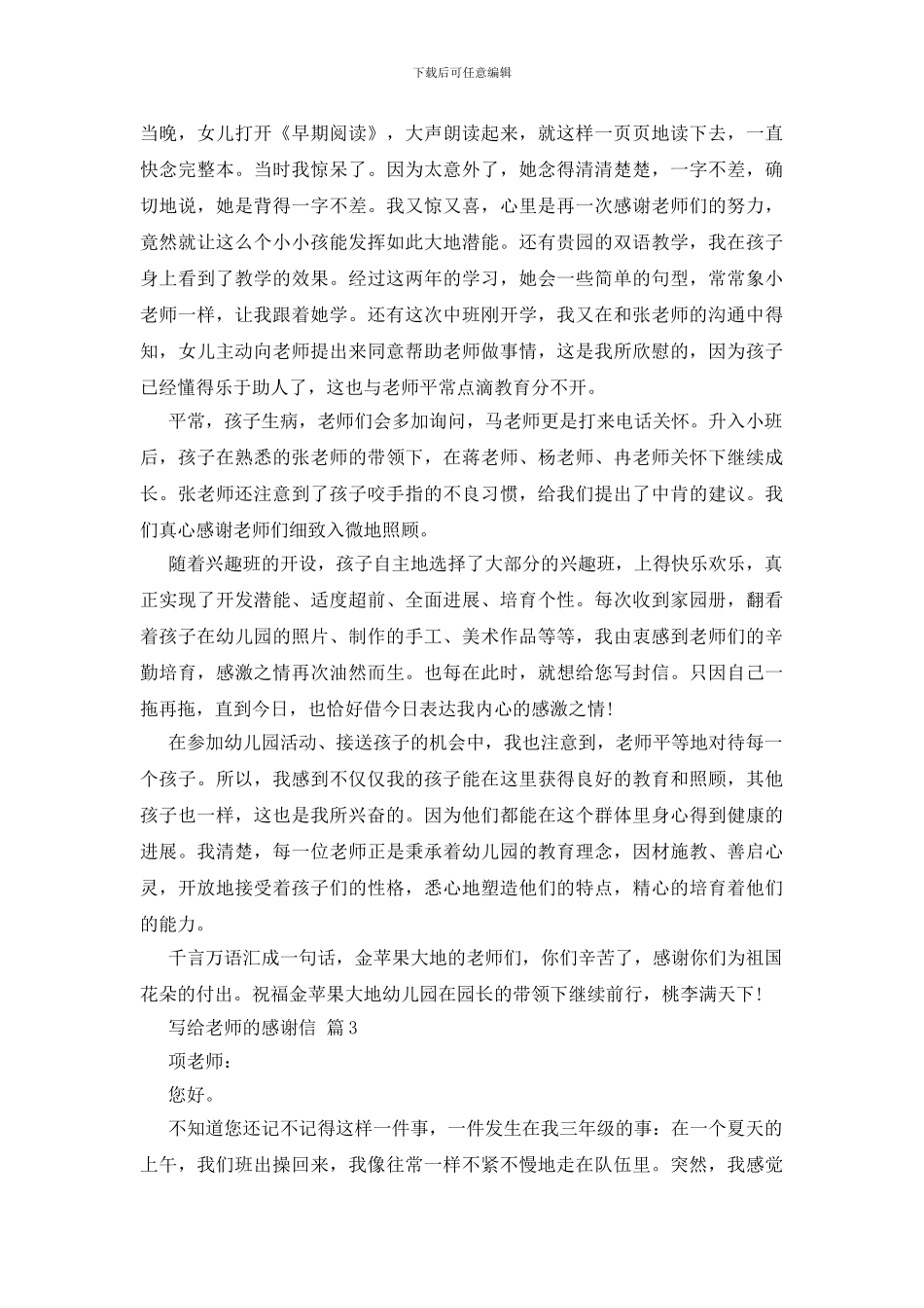 写给老师的感谢信八篇_第3页