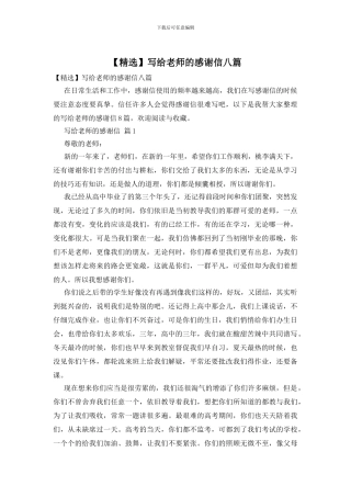 写给老师的感谢信八篇