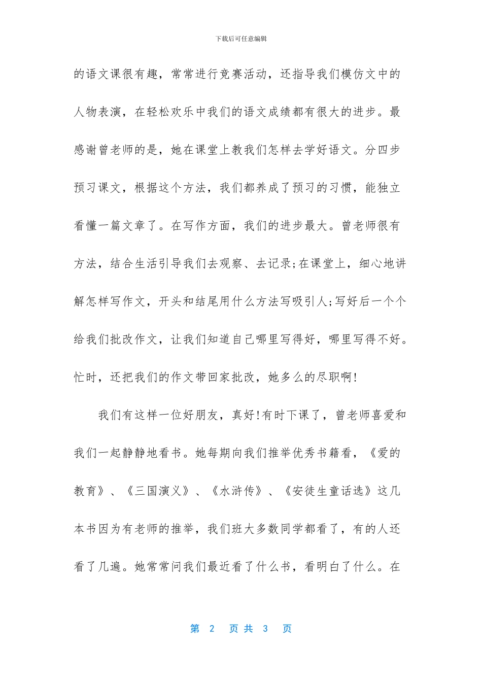 写老师作文的好开头_第2页