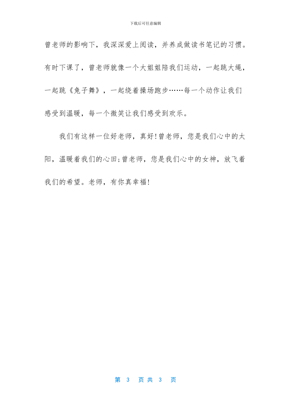 写老师作文的好开头_第3页