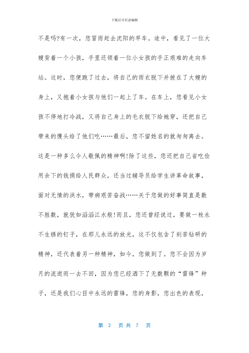 写给雷锋叔叔的一封信_第2页