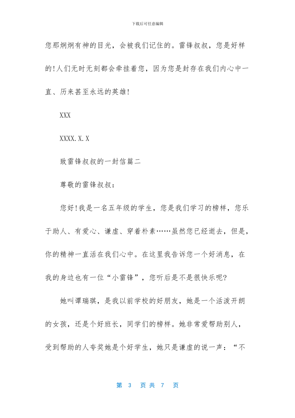 写给雷锋叔叔的一封信_第3页