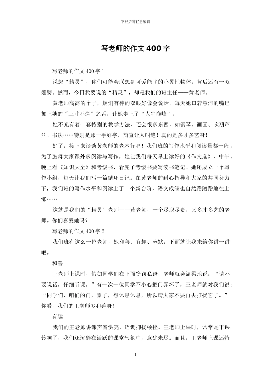 写老师的作文400字_第1页