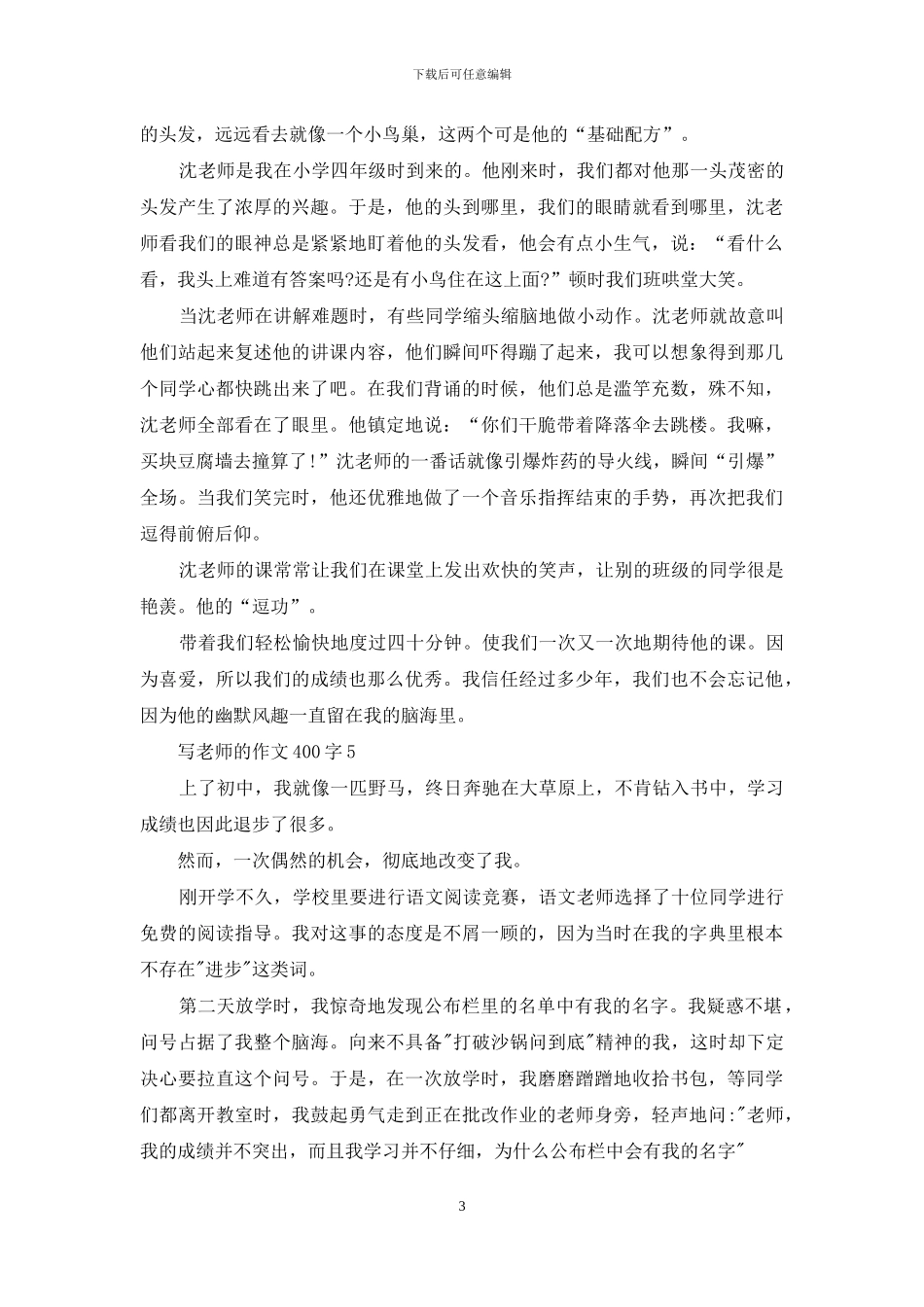 写老师的作文400字_第3页
