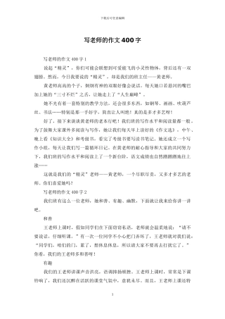 写老师的作文400字
