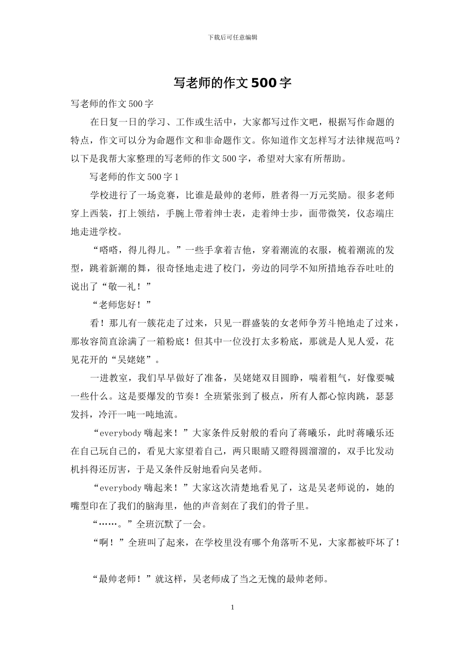 写老师的作文500字_第1页