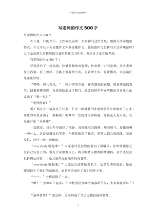 写老师的作文500字