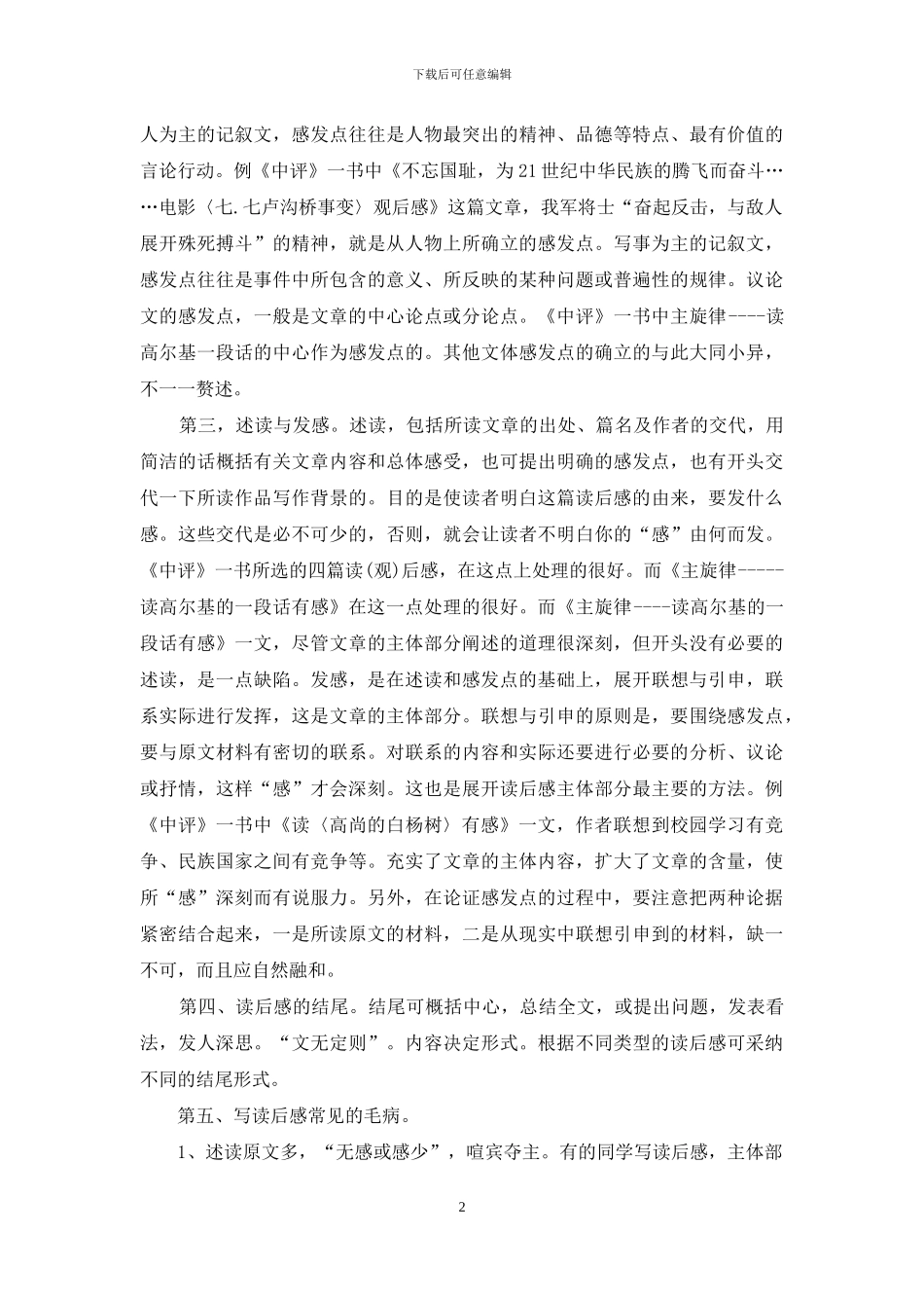 写读后感的步骤_第2页