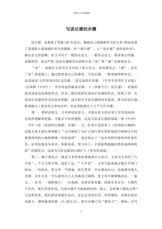 写读后感的步骤