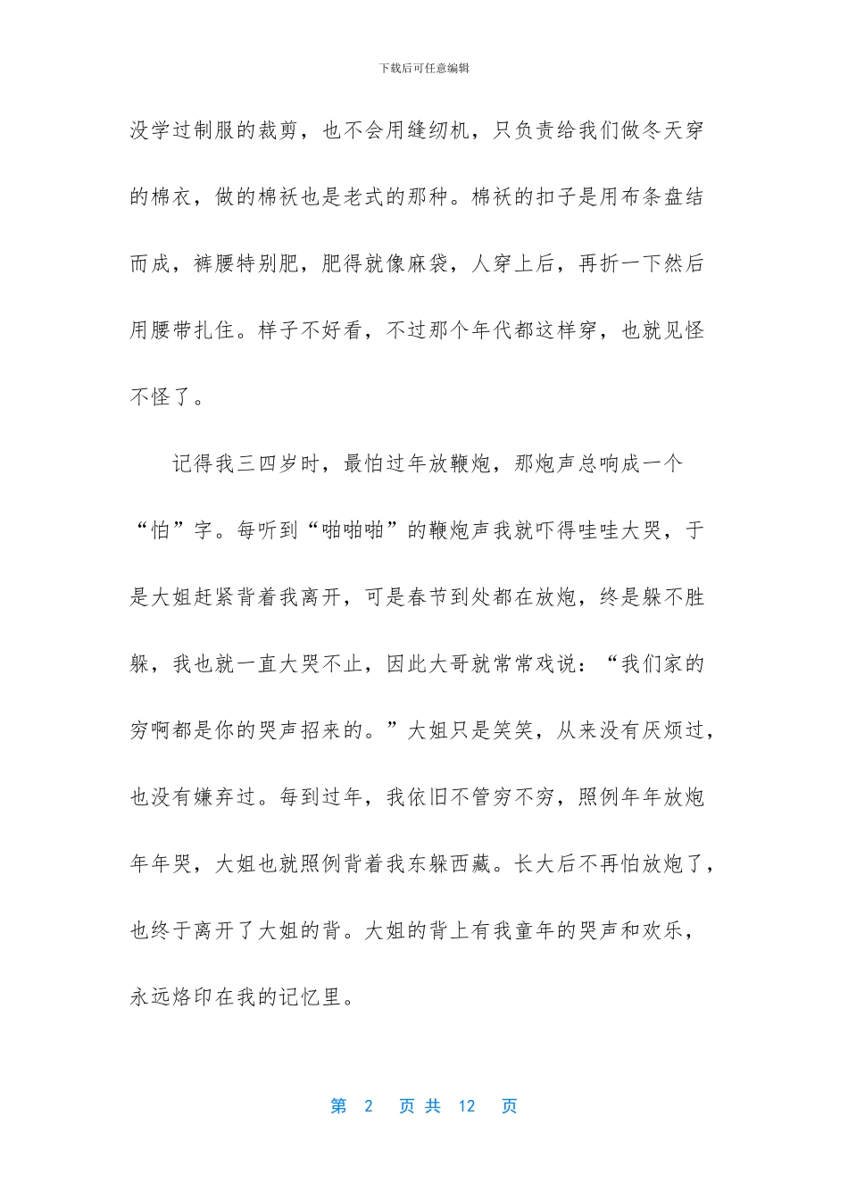 写辛苦了大姐的散文_第2页