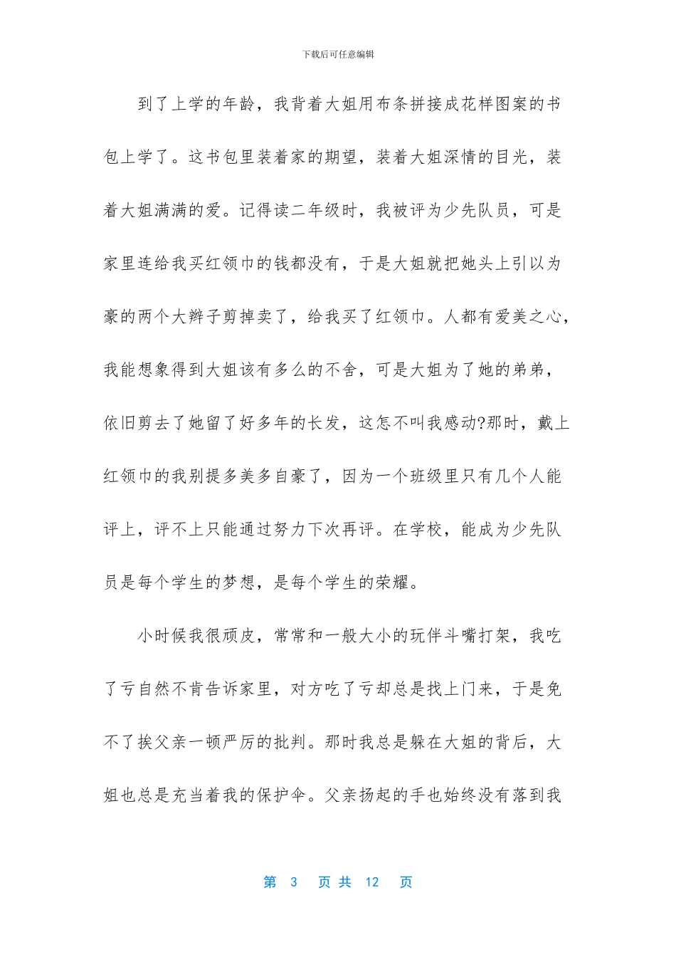 写辛苦了大姐的散文_第3页