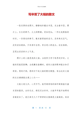 写辛苦了大姐的散文