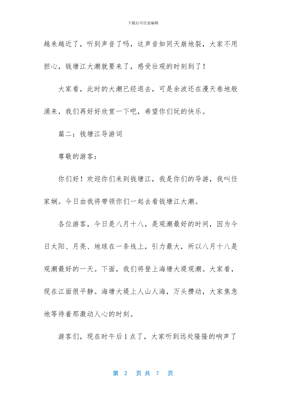 写钱塘江大潮的导游词_第2页