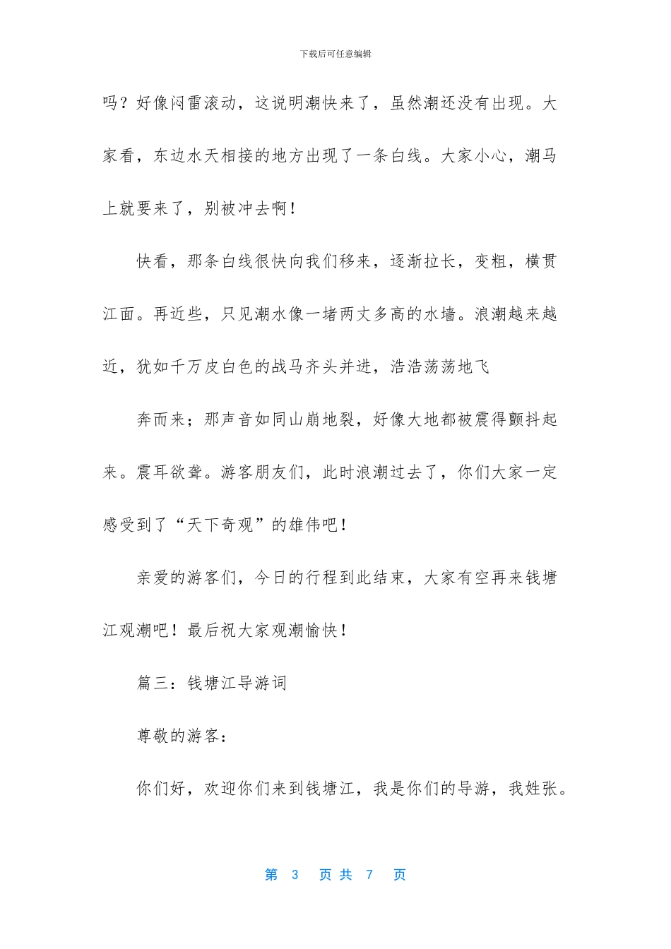 写钱塘江大潮的导游词_第3页