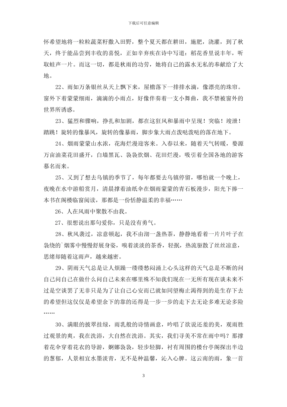 写雨优美句子集合49句_第3页