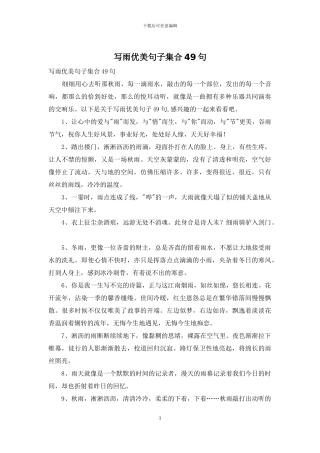 写雨优美句子集合49句